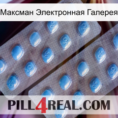 Максман Электронная Галерея viagra4